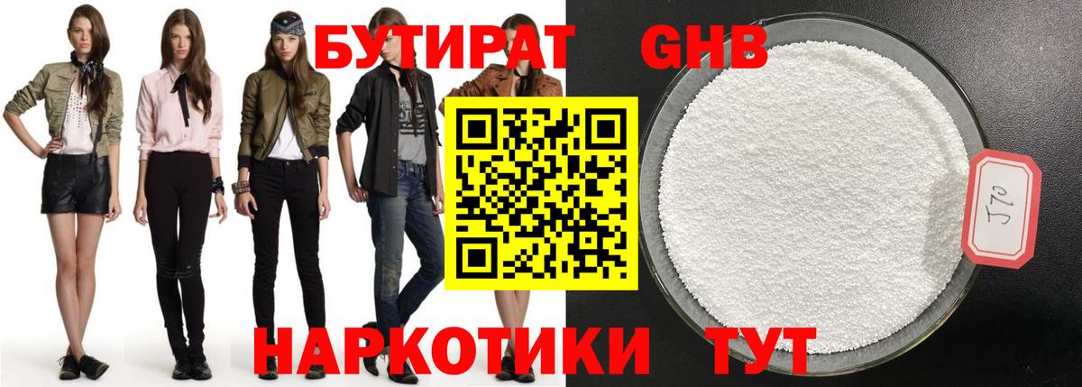БУТИРАТ 99%  Вход с VPN  Углич 