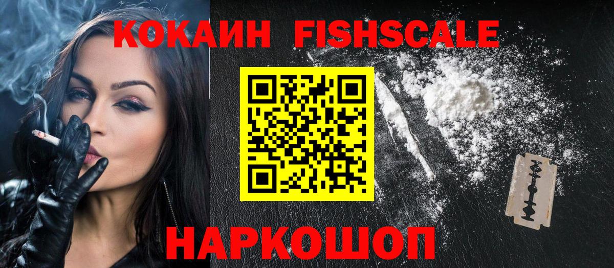 Углич  Cocaine Fish Scale  Вход с VPN  Cocaine Боливия 