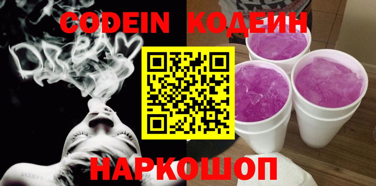 Углич  Codein напиток Lean (лин)  Кодеиновый сироп Lean Purple Drank  Вход с VPN 