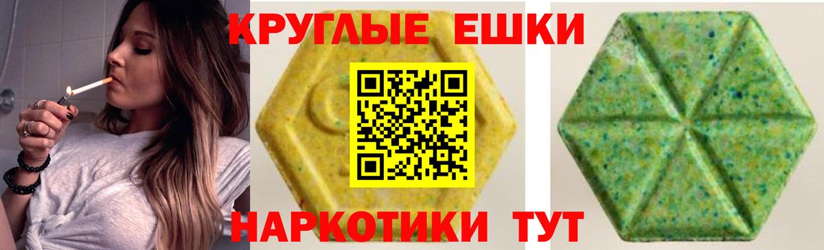 Ecstasy таблы Углич