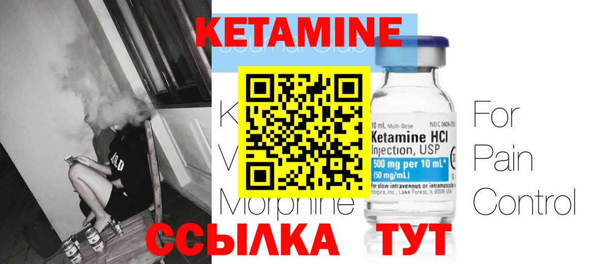 Кетамин VHQ  Вход с VPN  Углич 