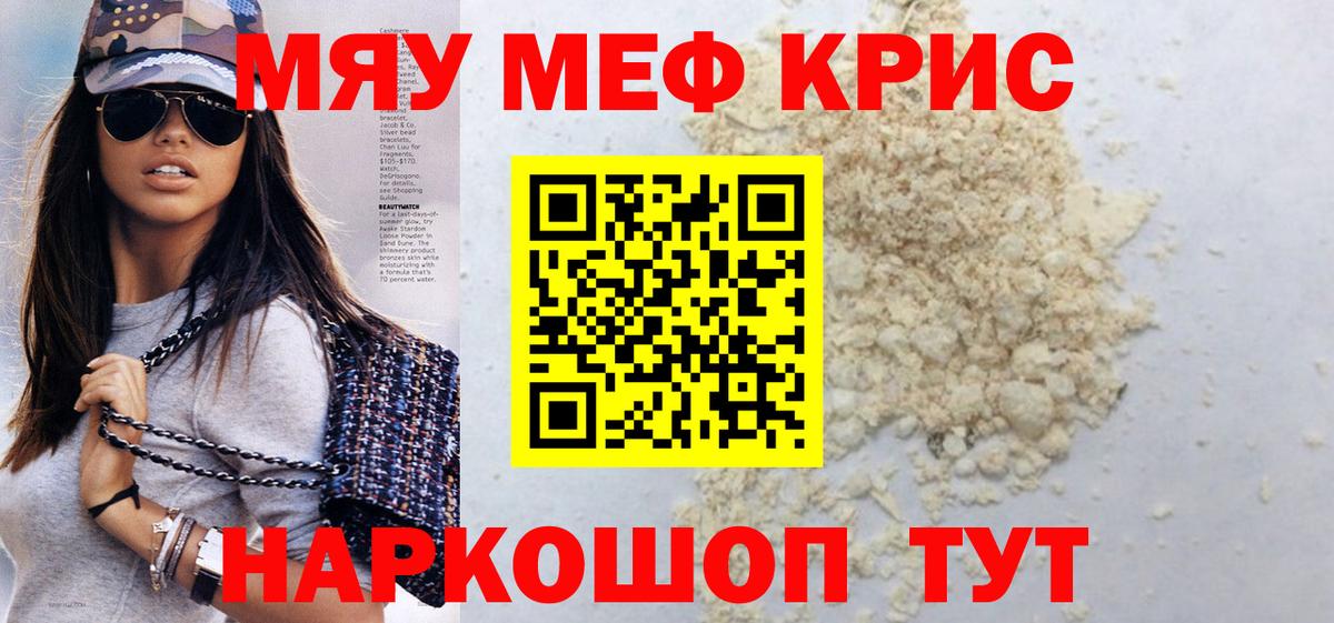 Мефедрон VHQ  Мефедрон кристаллы  Углич  МЯУ-МЯУ  Вход с VPN 